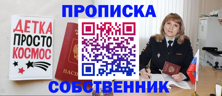 прописка поиск в Новом Уренгое