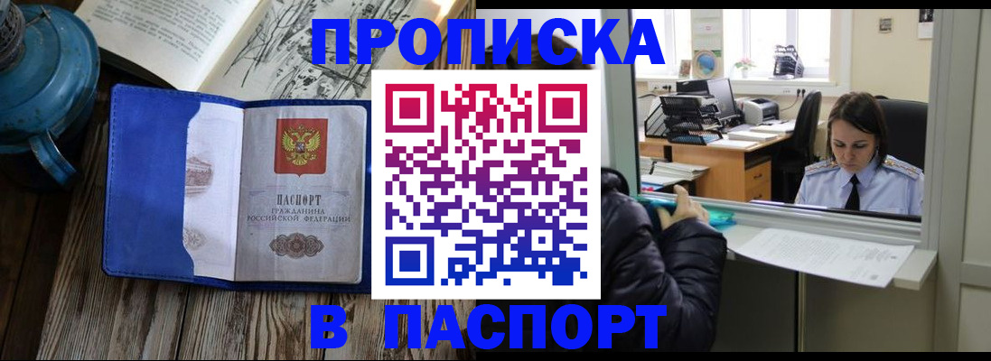 прописка гарантия в Новом Уренгое