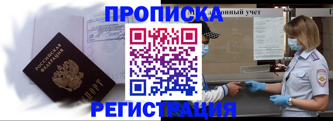 прописка 2025 в Новом Уренгое