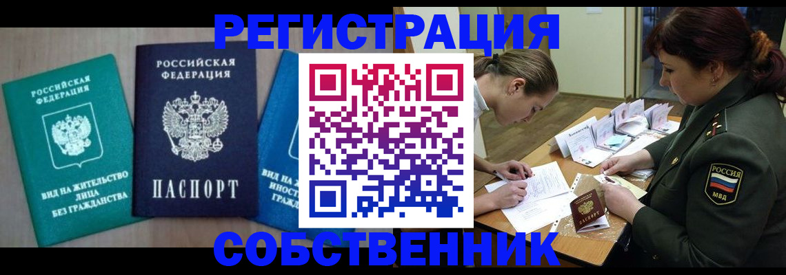 регистрация в Новом Уренгое