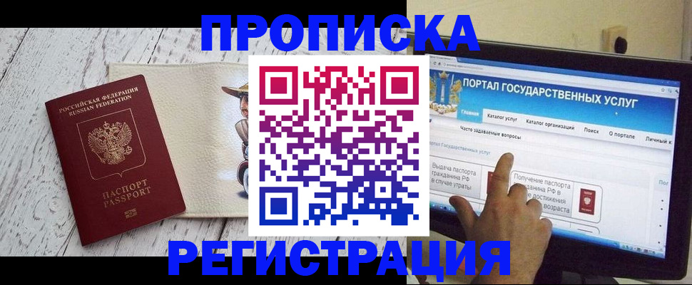 прописка в квартире в Новом Уренгое