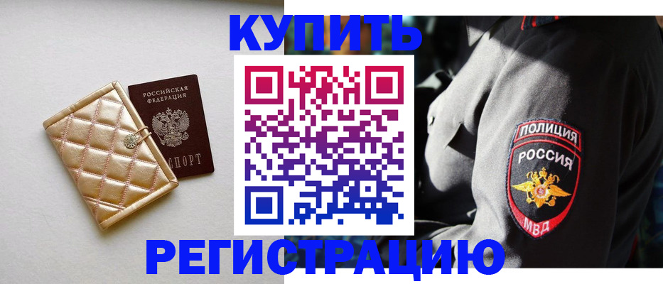 прописка от собственника в Новом Уренгое